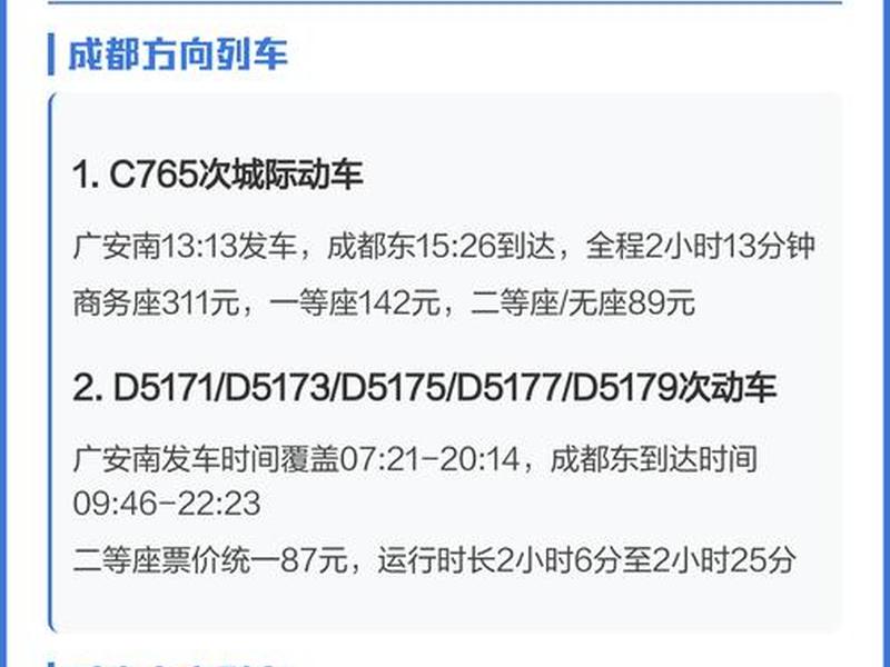 广安站电话(广安站火车站服务电话) 广安站电话(广安站火车站服务电话)