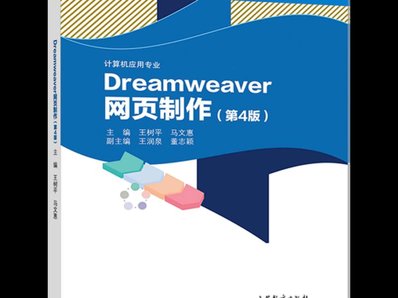 dreamwearver可以制作网页吗 dreamweaver能制作网页吗 dreamwearver可以制作网页吗 dreamweaver能制作网页吗