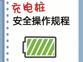 充电站的使用方法、充电站的使用方法图解