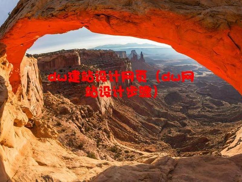dw建站实例教程（dw制作网页如何建站点）