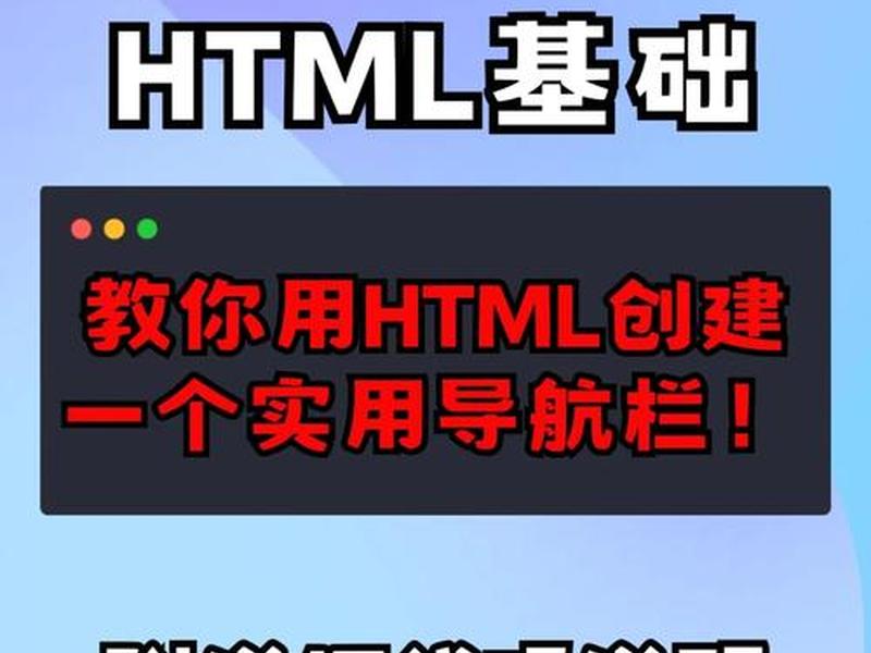 html制作网页导航栏、html菜单导航栏网页制作