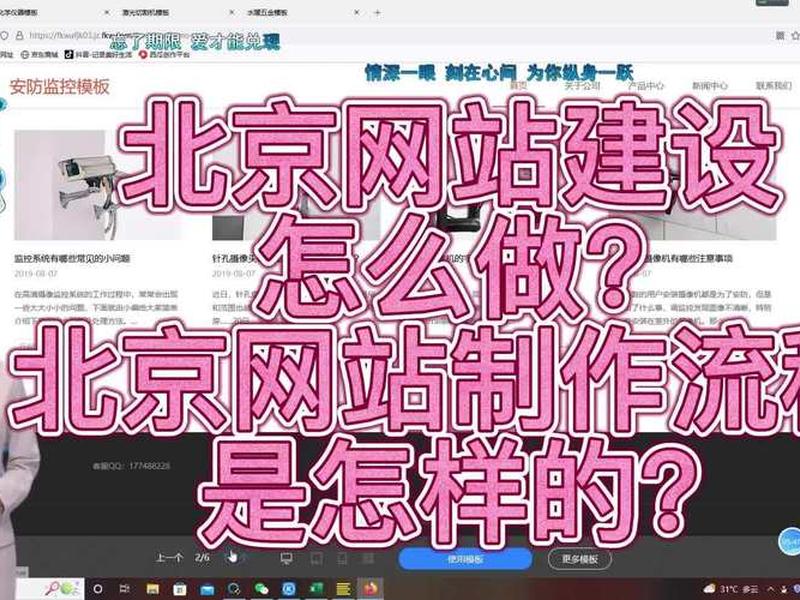 北京网站建设流程 北京网站 建设 北京网站建设流程 北京网站 建设