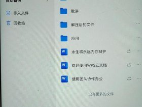 wps建文件夹怎么弄 - wps上怎么创建文件夹
