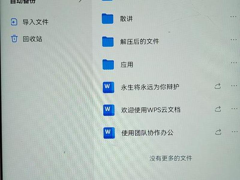 wps建文件夹怎么弄 - wps上怎么创建文件夹 wps建文件夹怎么弄 - wps上怎么创建文件夹