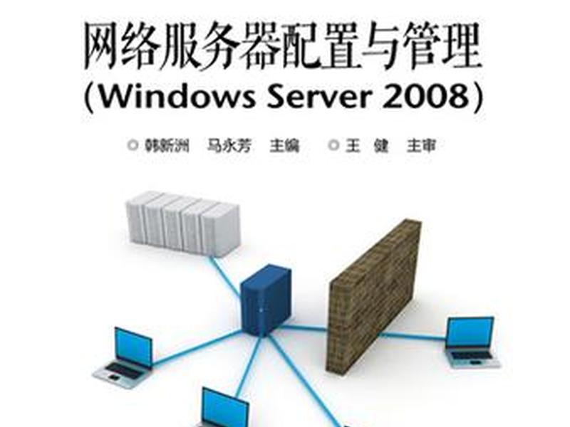 windows2008服务器系统(服务器装windows 2008) windows2008服务器系统(服务器装windows 2008)
