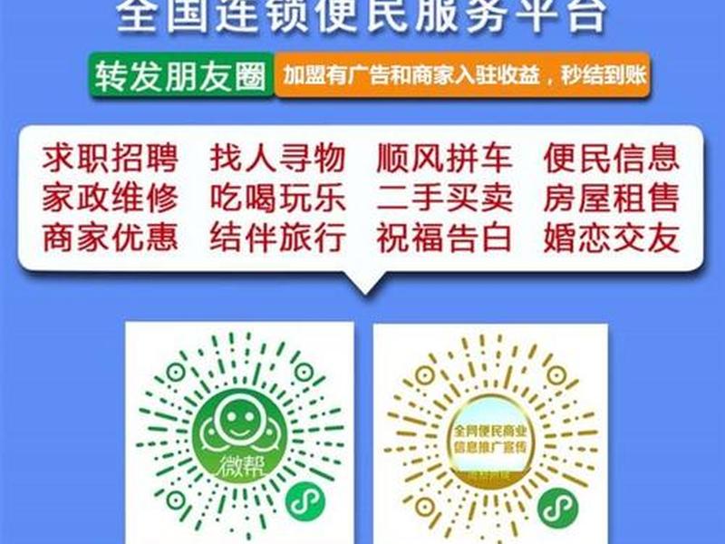 巴中微帮平台入口 - 巴中微帮便民信息平台 巴中微帮平台入口 - 巴中微帮便民信息平台