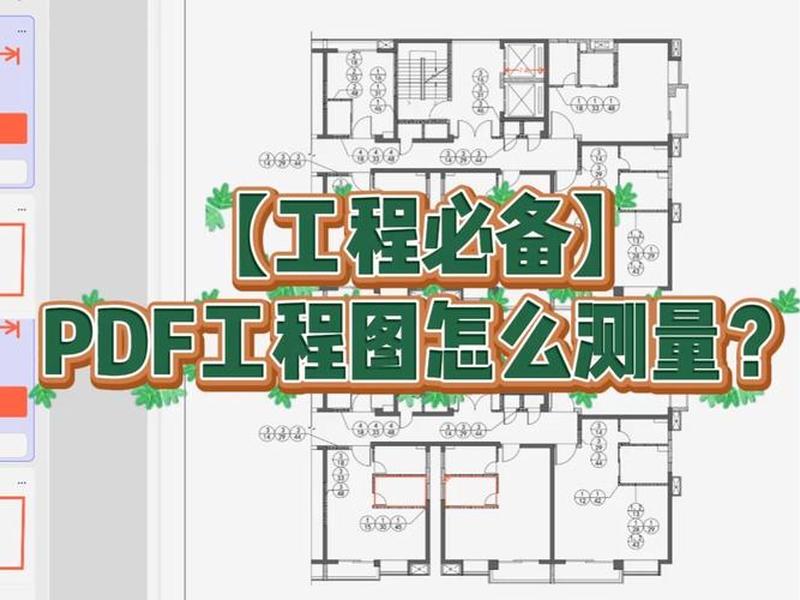 工程测量方案设计教程 工程测量方案设计教程pdf