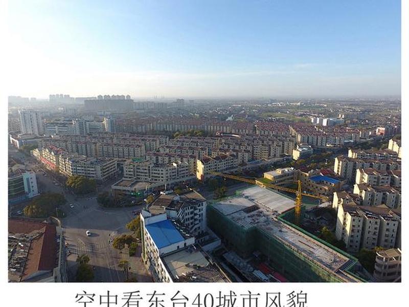东台站 为什么建那么大、东台站 为什么建那么大的房子