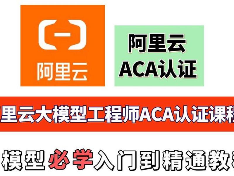 阿里云技术培训课程(阿里云技术培训课程有哪些) 阿里云技术培训课程(阿里云技术培训课程有哪些)
