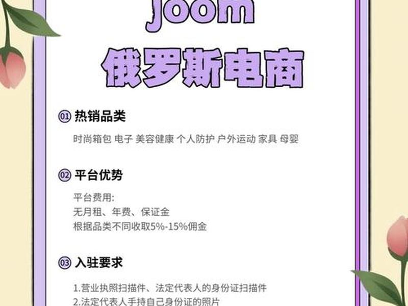 joom平台运营方法、joom平台好做吗 joom平台运营方法、joom平台好做吗