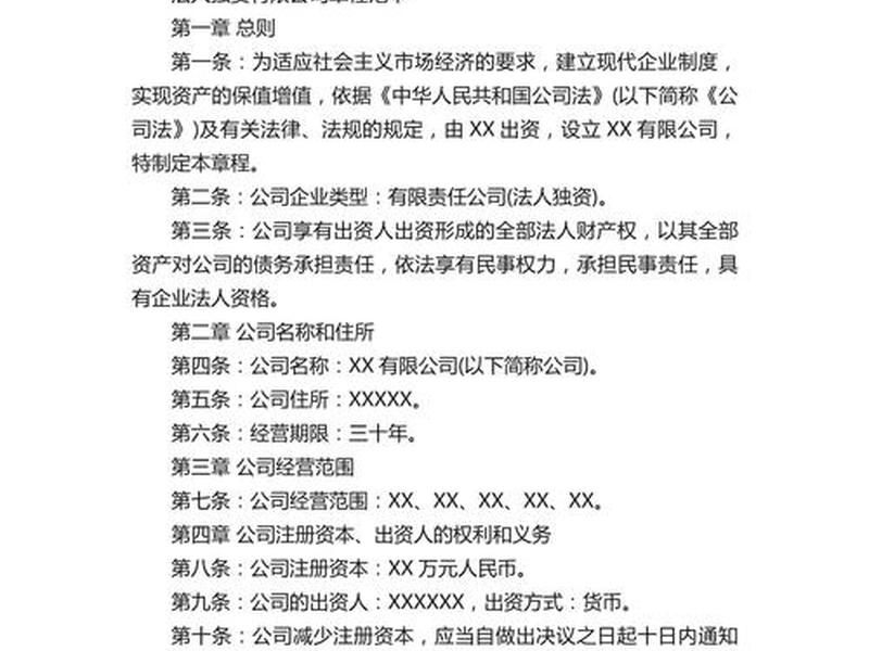 公司简章范文 公司简章范文怎么写
