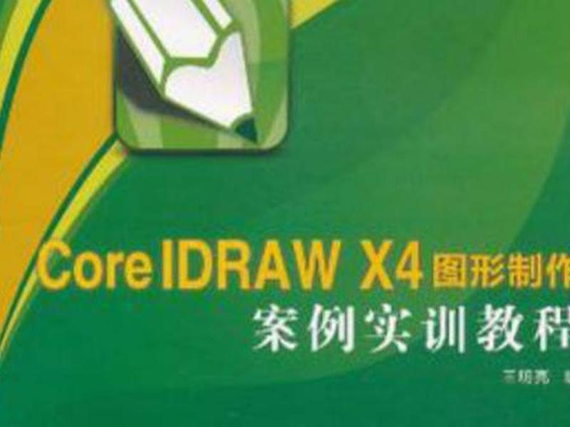 coreldraw安装教程视频 - coreldrawx4安装教程视频 coreldraw安装教程视频 - coreldrawx4安装教程视频