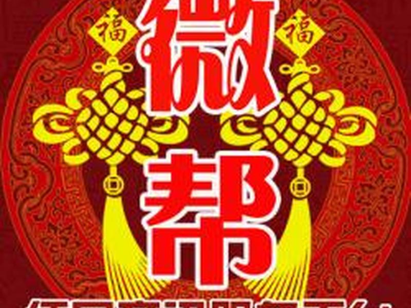 巴中微帮平台（巴中微帮平台号）