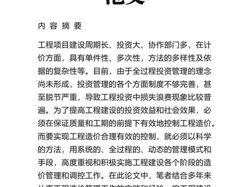 建筑设备工程论文 建筑设备工程技术论文 建筑设备工程论文 建筑设备工程技术论文