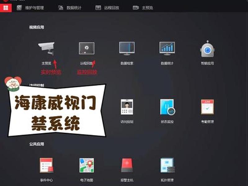 lunix海康威视客户端4200下载(海康威视ivms4200客户端下载) lunix海康威视客户端4200下载(海康威视ivms4200客户端下载)
