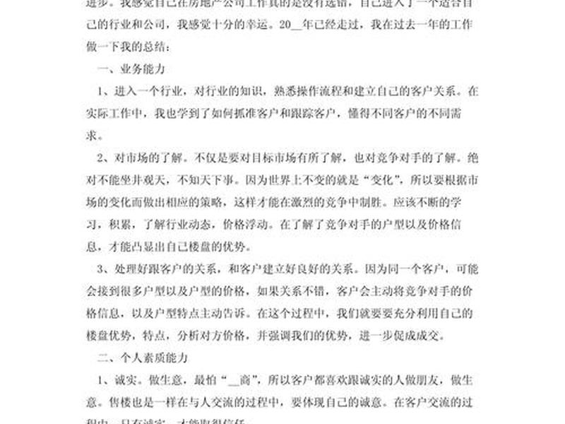 房产中介心得体会;房产中介的心得体会 房产中介心得体会;房产中介的心得体会