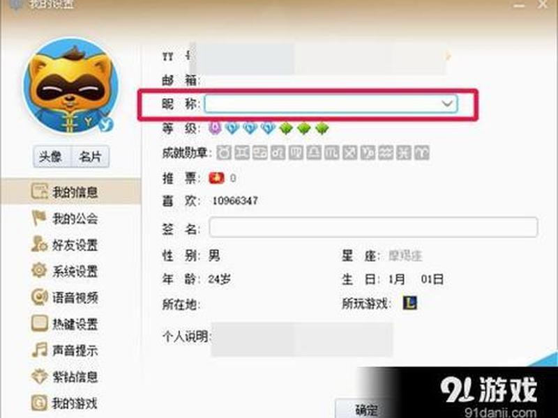 yy如何建立自己的房间、yy如何建立自己的房间主页