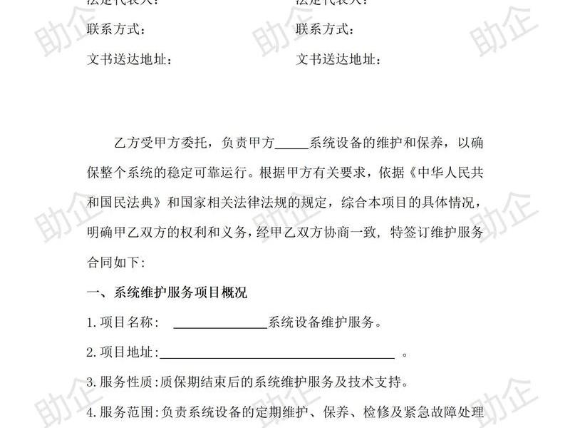 建站合同维护条款模板、建站合同维护条款模板怎么写