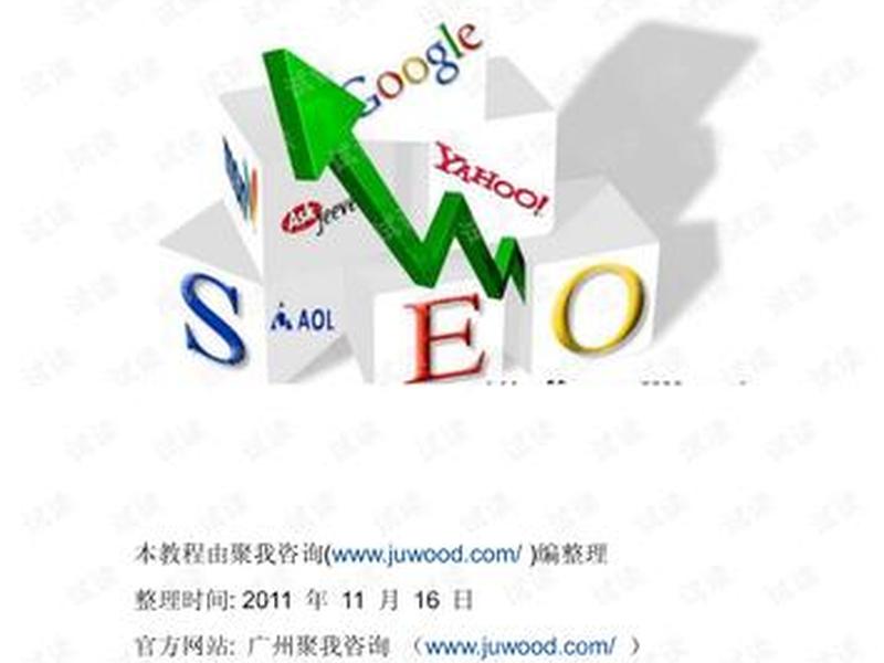 seo基础入门教程，seo基础入门免费教程