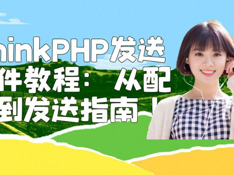 thinkphp怎么用(thinkphp怎么运行) thinkphp怎么用(thinkphp怎么运行)