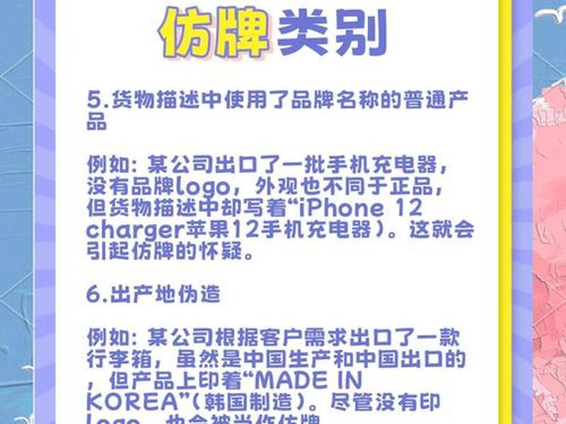 仿牌的定义 仿牌的认定标准 仿牌的定义 仿牌的认定标准