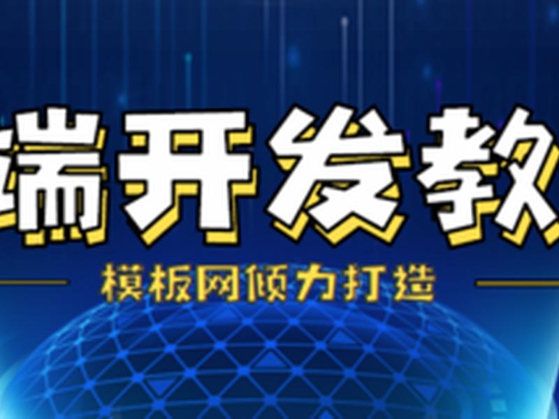 destoon模板教程,destoon8.0模板 destoon模板教程,destoon8.0模板