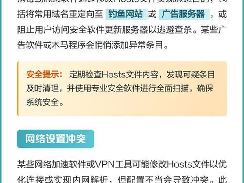 hosts文件配置 - hosts文件配置异常不能上网 hosts文件配置 - hosts文件配置异常不能上网