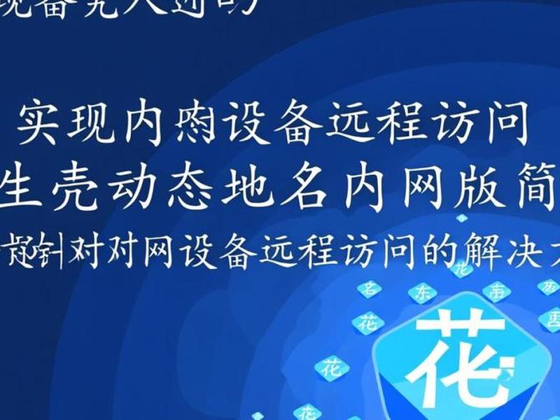花生壳动态域名图片（花生壳动态域名注册）