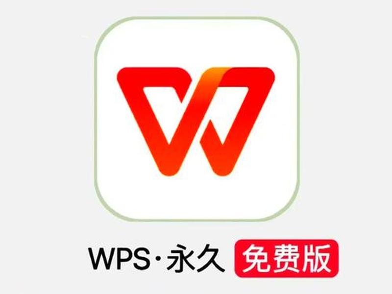 wps铁建版(wps铁建版区别) wps铁建版(wps铁建版区别)