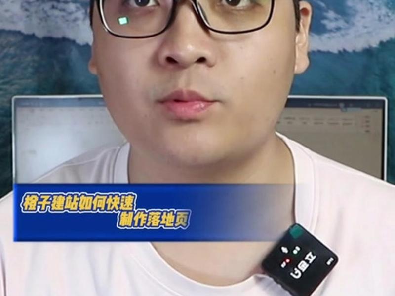 巨量营销橙子落地页怎么搭建,抖音橙子建站落地页 巨量营销橙子落地页怎么搭建,抖音橙子建站落地页