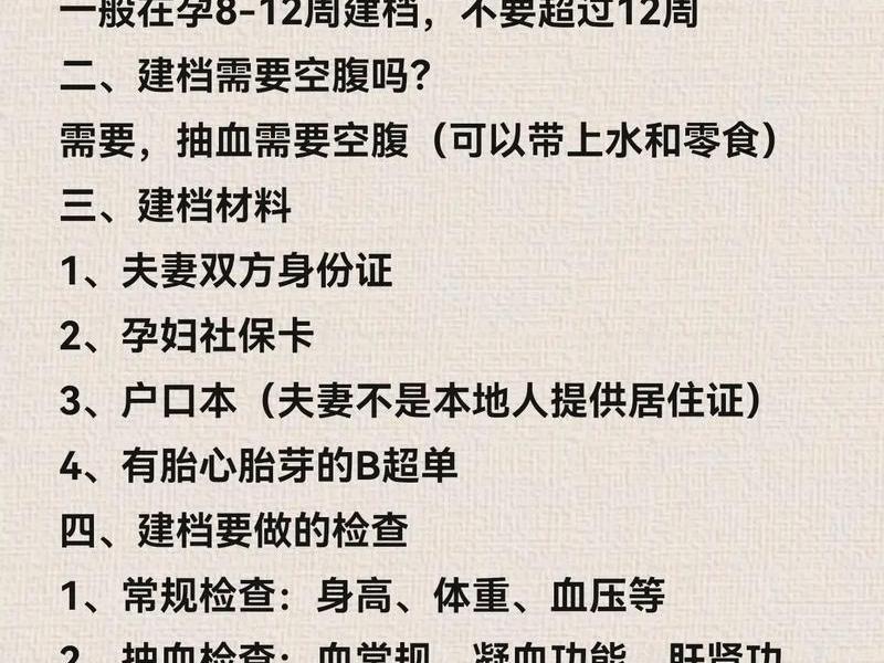 杭州建档流程 - 杭州怀孕建档流程 杭州建档流程 - 杭州怀孕建档流程