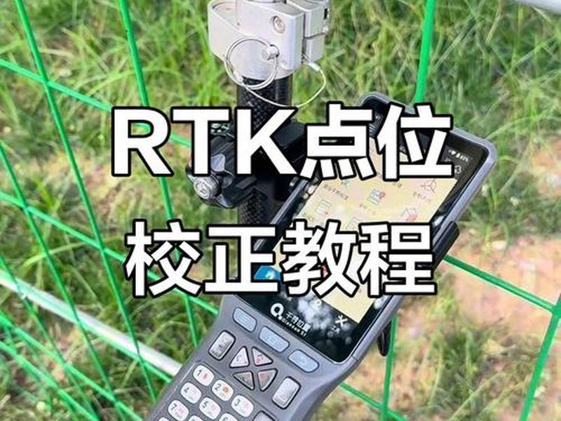 rtk怎么架设(rtk怎么架设基站) rtk怎么架设(rtk怎么架设基站)