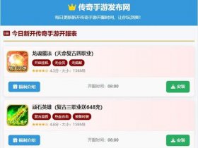 传奇服务器搭建网站；传奇服务器搭建网站教程