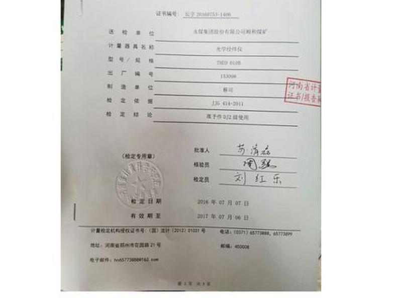 经纬仪检测报告;经纬仪检测报告怎么做 经纬仪检测报告;经纬仪检测报告怎么做