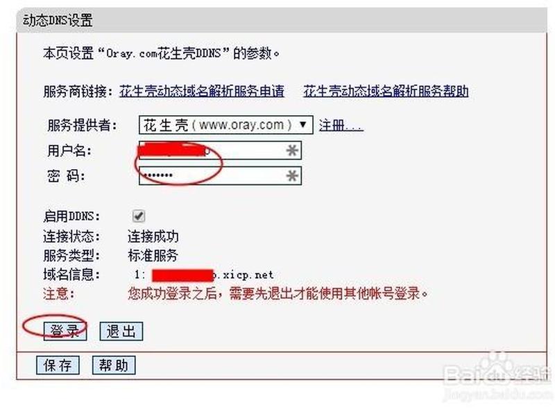 花生壳动态域名如何使用 花生壳动态域名怎么用 花生壳动态域名如何使用 花生壳动态域名怎么用