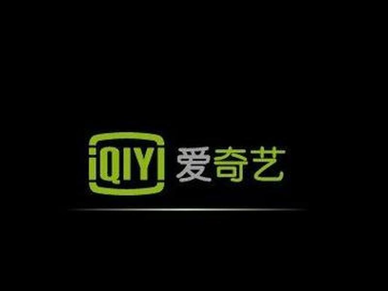 爱奇艺站源 爱奇艺网站源码 爱奇艺站源 爱奇艺网站源码