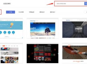 凡科建站模板怎么做 - 凡科建站的模板 怎么弄下来