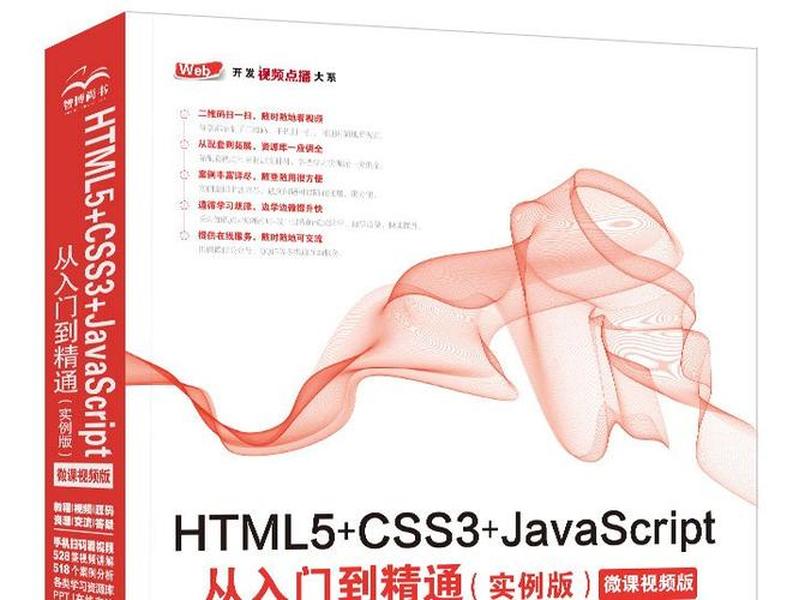 CSS3从入门到精通教程(css3从入门到精通教程) CSS3从入门到精通教程(css3从入门到精通教程)