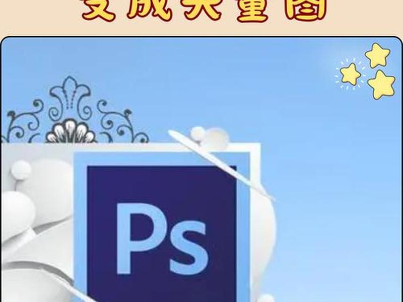 psd转ai格式的教程视频 - psd转ai格式是不是一样的 psd转ai格式的教程视频 - psd转ai格式是不是一样的