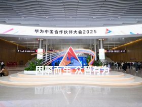 华为云零售、华为云零售峰会