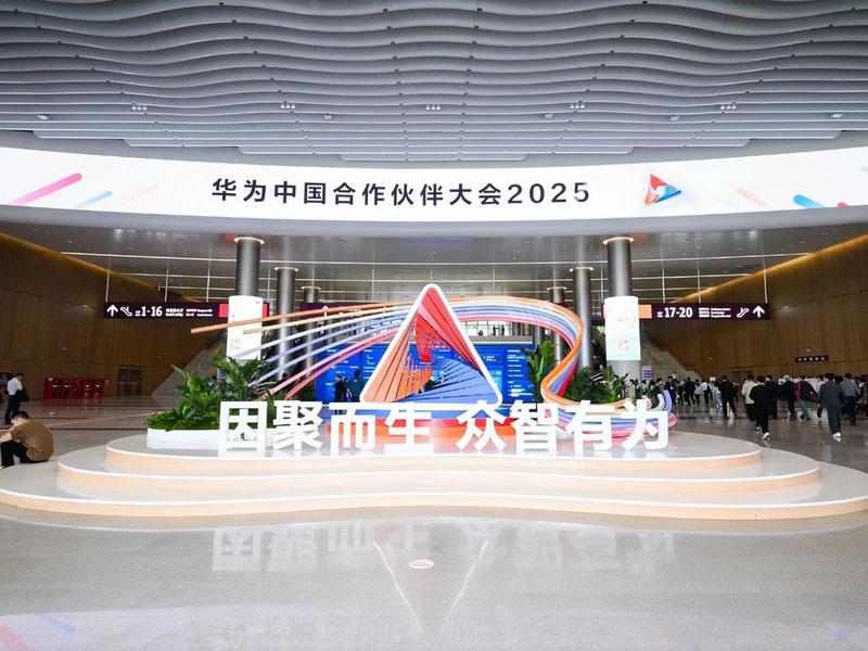 华为云零售、华为云零售峰会 华为云零售、华为云零售峰会