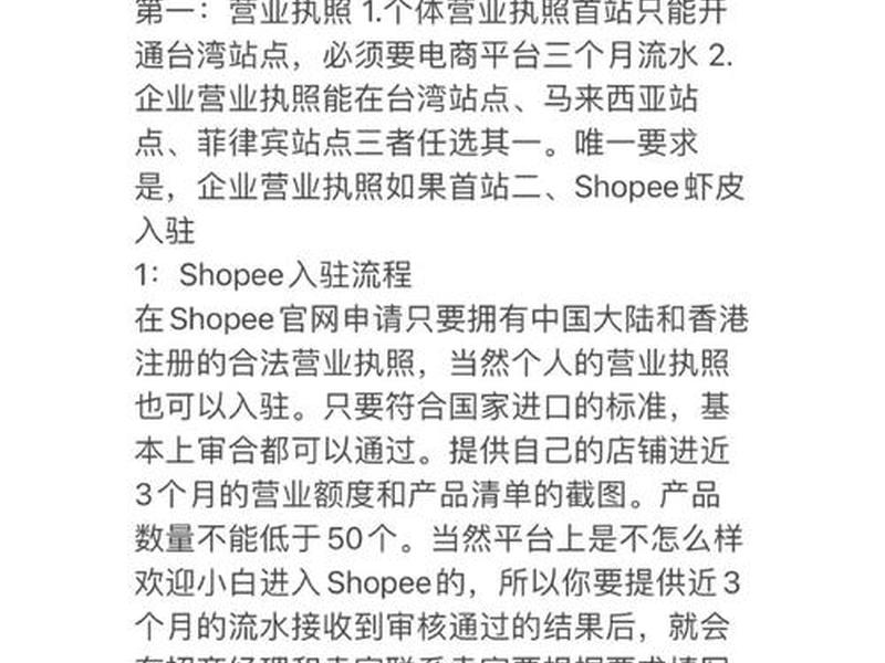 shopee入驻需要什么条件 - shopee入驻需要什么资料 shopee入驻需要什么条件 - shopee入驻需要什么资料