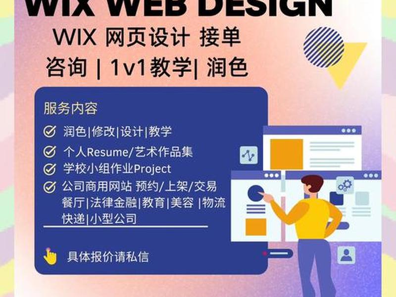 _wix免费网站建站教程 - 免费网站建设视频教程 _wix免费网站建站教程 - 免费网站建设视频教程