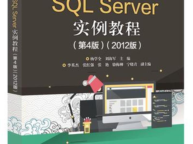 服务器2012安装、服务器2012安装sql2008咋放到桌面 服务器2012安装、服务器2012安装sql2008咋放到桌面