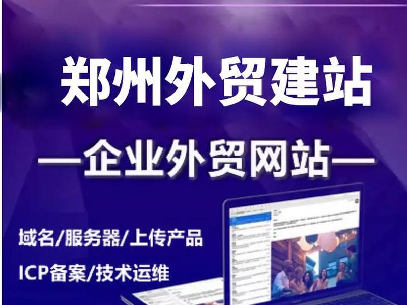 贵州外贸网站设计、外贸网站设计郑州 贵州外贸网站设计、外贸网站设计郑州