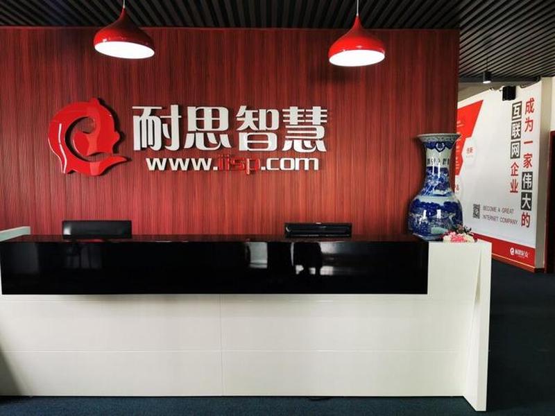 广东耐思智慧怎么样、广东耐思智慧科技有限公司是干什么的? 广东耐思智慧怎么样、广东耐思智慧科技有限公司是干什么的?