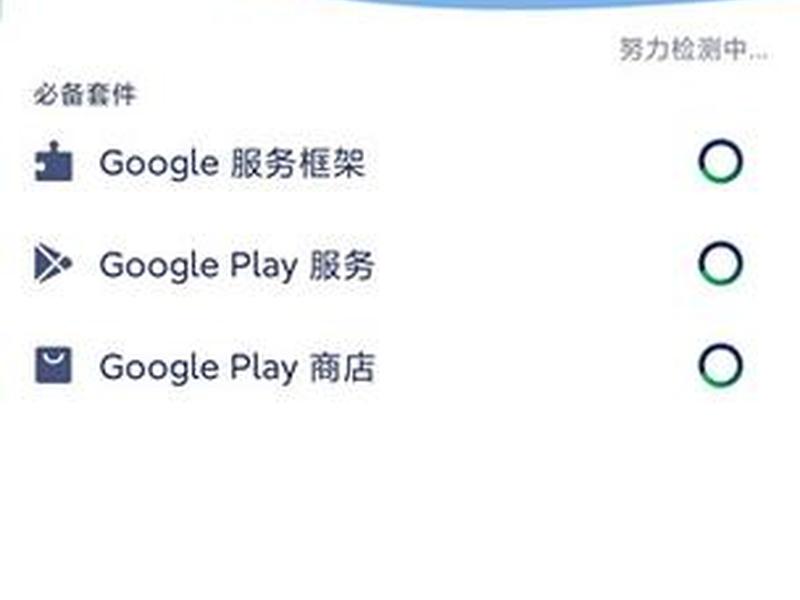 google服务框架下载 谷歌google服务框架下载 google服务框架下载 谷歌google服务框架下载