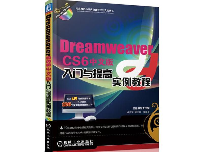 dreamweavercs6教学 dreamweaver cs6教案 dreamweavercs6教学 dreamweaver cs6教案