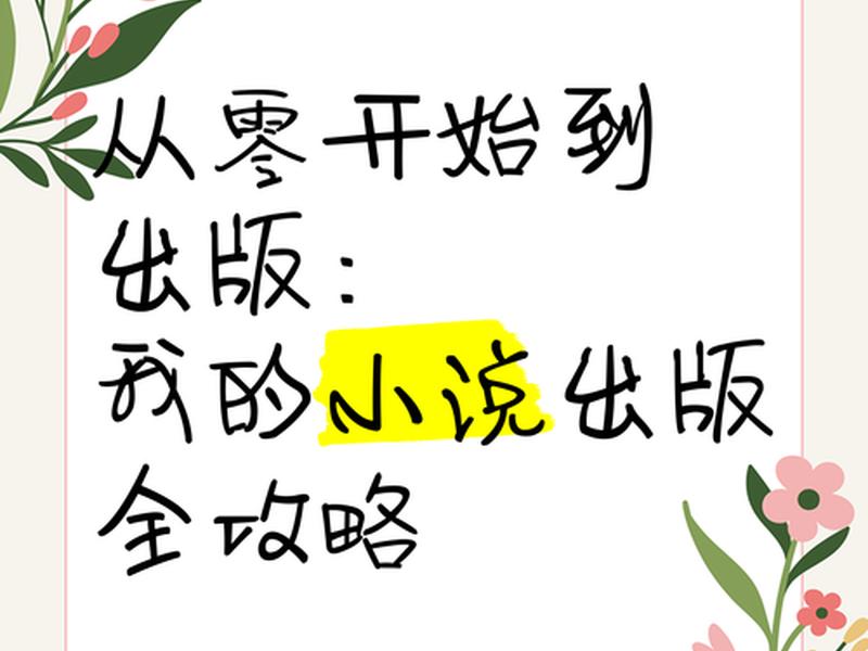 从零开始建网站、从零开始建网站的小说