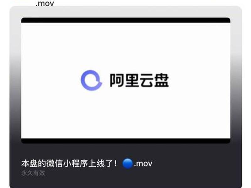 阿里云盘小程序看不了视频;阿里云盘小程序看不了视频怎么回事 阿里云盘小程序看不了视频;阿里云盘小程序看不了视频怎么回事